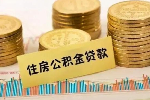 湖南在职能取公积金吗（在职能不能取公积金）